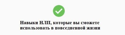 навыки нлп в казани навык нлп казань