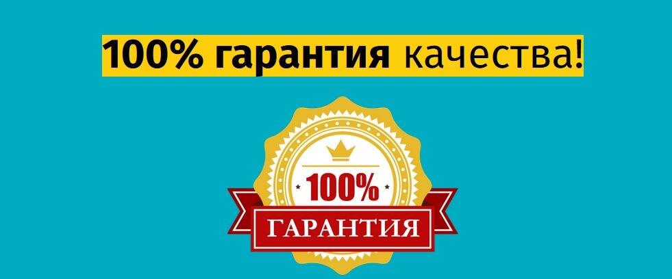 Гарантия качества НЛП Практик в Москве НЛП в Москве